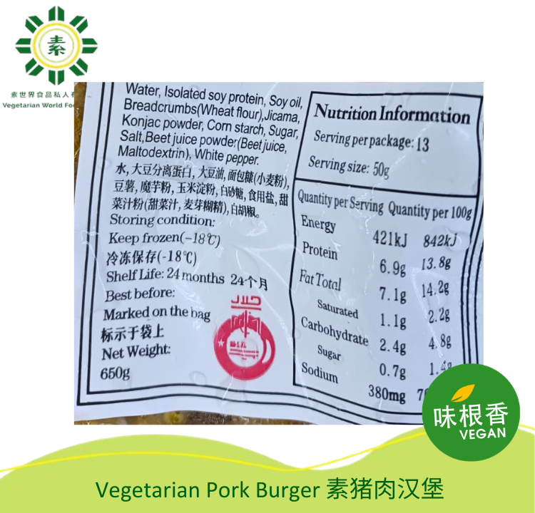 Vegetarian Pork Burger 素猪肉汉堡 1